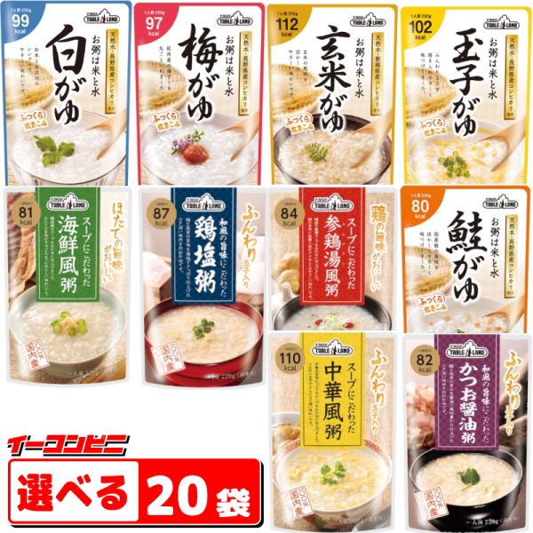丸善食品工業 テーブルランド 粥(おかゆ) 220g・250g 組み合わせ選べる20個 レトルト　