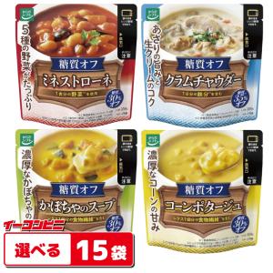 からだシフト 糖質コントロール スープ 150g 組み合わせ選べる 15袋 30〜35%糖質オフ 袋のままレンジ