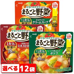 明治　まるごと野菜スープ　200g　組み合わせ選べる12袋　袋のままレンジであたため。｜イーコンビニ