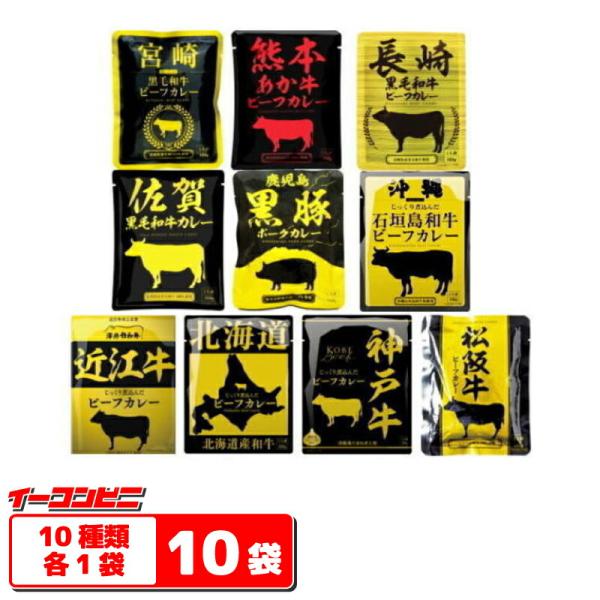 響　国産ご当地和牛肉・豚肉使用レトルトカレー　160g　10種各1袋　計10袋セット　 『送料無料(...