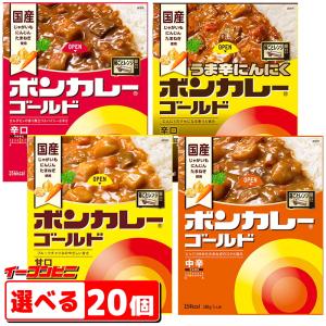 大塚食品　ボンカレー　ゴールド　180g　組み合わせ選べる20個　元祖レトルトカレー｜イーコンビニ