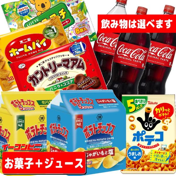 お菓子・ジュース詰め合わせ パーティーセット (飲み物は選べます！)　コーラ ポテチ 宴会 パリピ