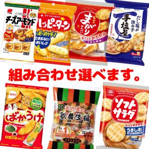 ソフトサラダ・歌舞伎揚・ハッピーターン・ばかう...の詳細画像2