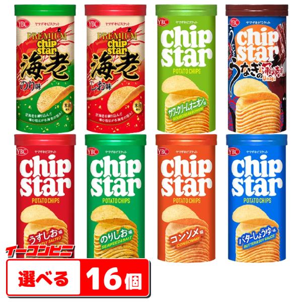 ヤマザキ チップスターSサイズ 45g 組み合わせ選べる16個 ポテトチップス chipstar　