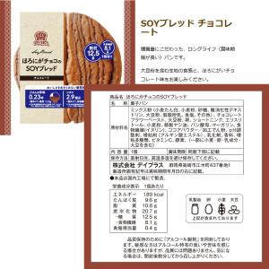 【2種類】デイプラス ソイブレッド (SOYブ...の詳細画像2