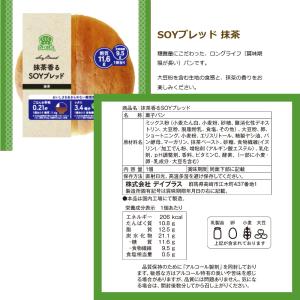 【2種類】デイプラス ソイブレッド (SOYブ...の詳細画像3