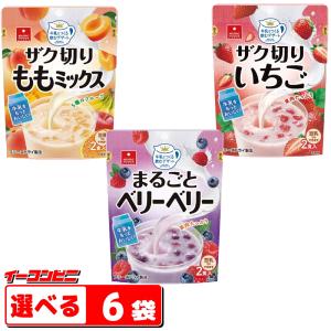 アスザックフーズ　牛乳でつくる　ざく切りももミックス／いちご／ベリーベリー 　2食入　選べる　6袋(計12食分)　飲むデザート『送料無料(沖縄・離島除く)』｜e-convini