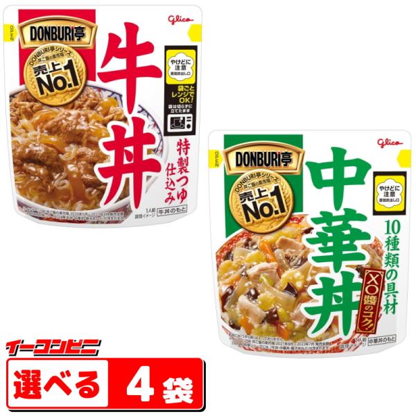 グリコ DONBURI亭（どんぶり亭）中華丼／牛丼　組み合わせ選べる4袋　電子レンジ対応タイプ　レト...