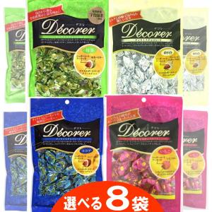 ユウカ デコレ ティラミスチョコレート 選べる8袋 〜 バレンタイン 〜