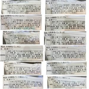 食彩館 天然酵母パン お買い得24個セット(1...の詳細画像3