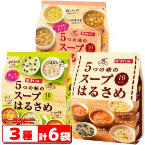 ダイショー　春雨スープ　3種各2袋セット（計60食）5つの味のスープはるさめ　●お買い得バラエティ【送料無料(沖縄・離島除く)】｜イーコンビニ