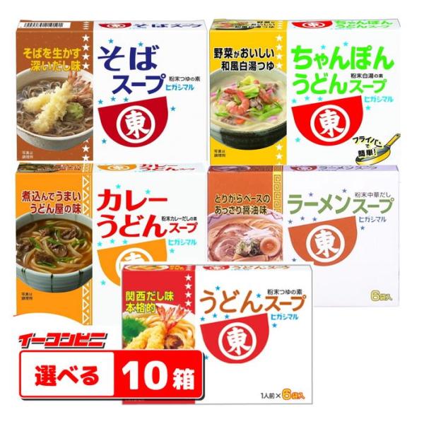 ヒガシマル うどんスープ シリーズ 組み合わせ選べる10箱