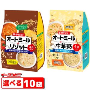 ダイショー　オートミールdeリゾット・中華粥　選べる10袋（合計40食分）『 送料無料(沖縄・離島除く)』