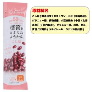 榮太樓 糖質をおさえたようかん 27g 組み合...の詳細画像4