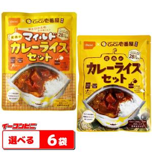 尾西食品　CoCo壱番屋監修　尾西のカレーライスセット　選べる６袋　〜保存食〜『送料無料(沖縄・離島除く)』