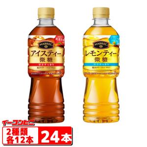 ポッカサッポロ　マブロック（アイスティー／レモンティー）微糖　525ml　2種各12本セット（計24本）MABROC　紅茶　ペットボトル『送料無料(沖縄・離島除く)』