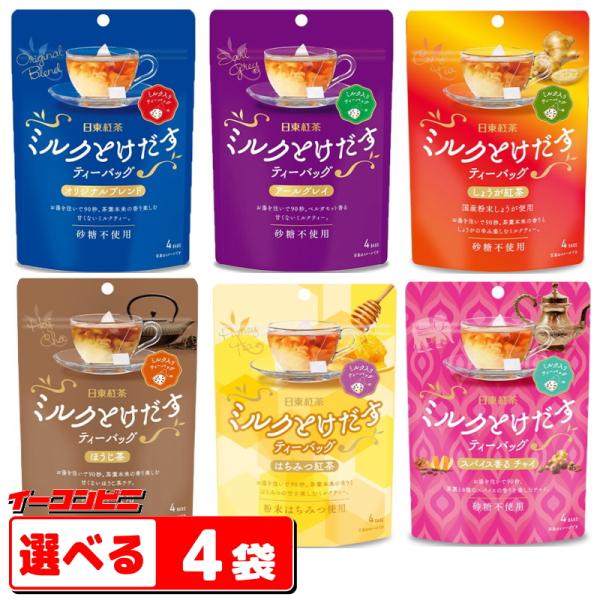 日東紅茶 ミルクとけだすティーバッグ 4杯入 組み合わせ選べる4袋 （計16杯分）ゆうパケット2.5