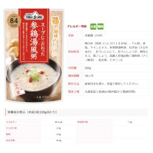 テーブルランド こだわったお粥 220g 組み...の詳細画像4