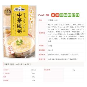 テーブルランド こだわったお粥 220g 組み...の詳細画像5