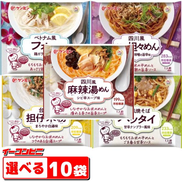 ケンミン食品 米粉専家 ビーフンせんか 組み合わせ選べる10袋 ライスヌードル／お米の麺 インスタン...