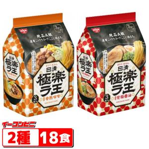 日清 極楽ラ王 3食入 2種各3袋セット 香熟味噌／背脂醤油