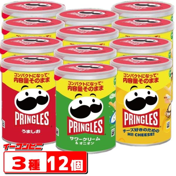 プリングルス S缶（48〜53g） 3種 詰め合わせ12個セット （サワークリーム／うましお／HIチ...