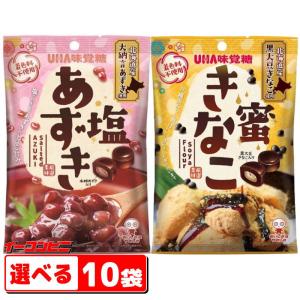 UHA味覚糖　塩あずき／蜜きなこ　選べる10袋　飴／キャンディ『送料無料(沖縄・離島除く)』｜e-convini