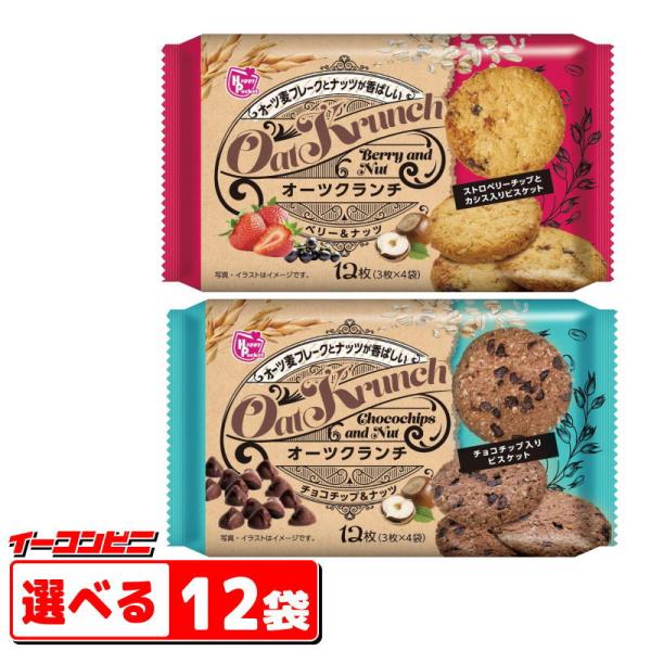 ハッピーポケット オーツクランチ12枚入　選べる12袋　オーツ麦　ビスケット　お菓子『送料無料(沖縄...