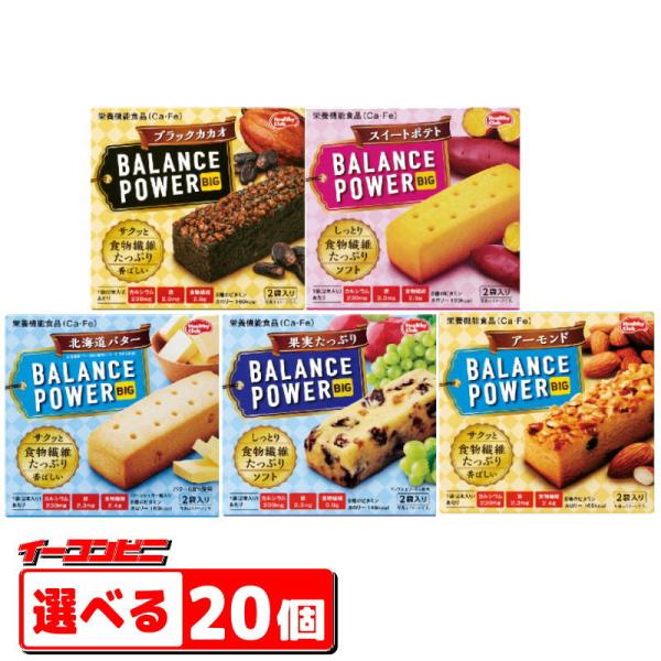 ハマダコンフェクト　バランスパワービッグ　選べる20箱  BALANCE POWER　ソフトクッキー...