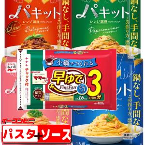 永谷園　パキット4種類セット（早ゆでパスタ付き）ボロネーゼ／カルボナーラ／ペペロンチーノ／たらこ　レンジで全て　パスタソース『ゆうパケット3送料無料』｜イーコンビニ