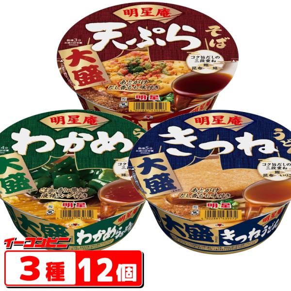 明星食品　明星庵　3種各4個　詰め合わせ（計12個）　大盛サイズ　きつねうどん／天ぷらそば／わかめら...