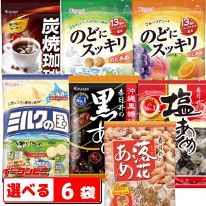 春日井製菓　キャンディ　組み合わせ選べる6袋　のど飴　あめ　ロングセラー『送料無料(沖縄・離島除く)』｜e-convini