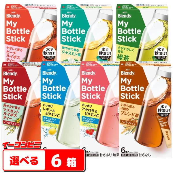 AGF ブレンディ マイボトルスティック 6本入 組み合わせ選べる6箱（計36杯分） パウダー 粉末...