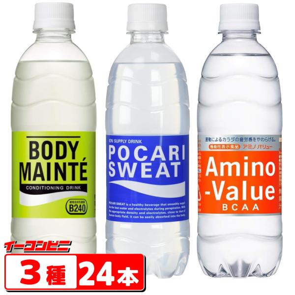 大塚製薬　ポカリスエット／アミノバリュー／ボディメンテ　500ml　3種各8本詰め合わせ（計24本）...