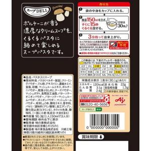味の素 スープDELI 3食入 組み合わせ選べ...の詳細画像3