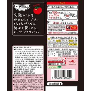 味の素 スープDELI 3食入 組み合わせ選べ...の詳細画像5