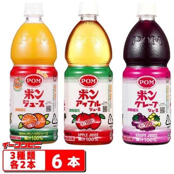 えひめ飲料 POMジュース 800ml 3種各2本セット（計6本）ポンジュース　みかんオレンジ／アッ...