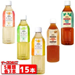 成城石井 ノンカフェイン ティー 500ml 5種各3本セット（計15本）ルイボスティー／ハーブティー｜e-convini