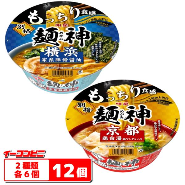 明星 別格麺神 カップ 115〜116g 2種各6個セット 横浜家系豚骨醤油／京都鶏白湯 ラーメン ...