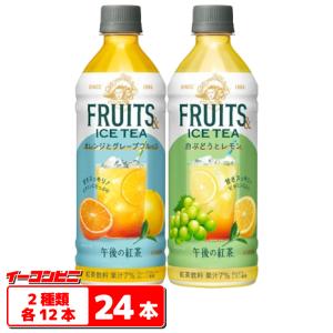 キリン 午後の紅茶フルーツ&アイスティー 500...の商品画像