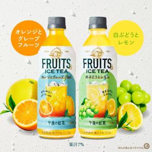 キリン 午後の紅茶フルーツ&アイスティー 50...の詳細画像2