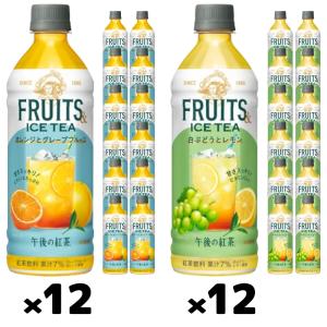 キリン 午後の紅茶フルーツ&アイスティー 50...の詳細画像5