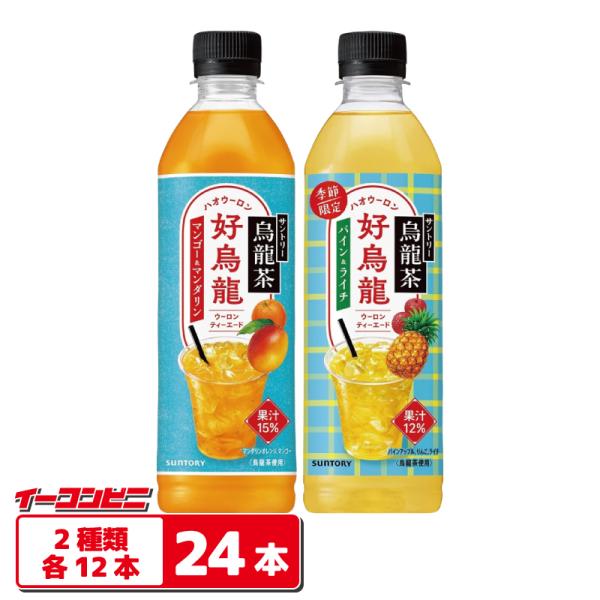 サントリー 烏龍茶 好烏龍（ハオウーロン） 500ml 2種各12本（計24本） 【マンゴー＆マンダ...