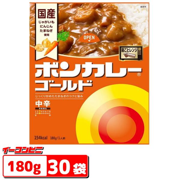 大塚食品 ボンカレー ゴールド 中辛 180g 1ケース（30個） 電子レンジ調理対応『箱ごとレンジ...