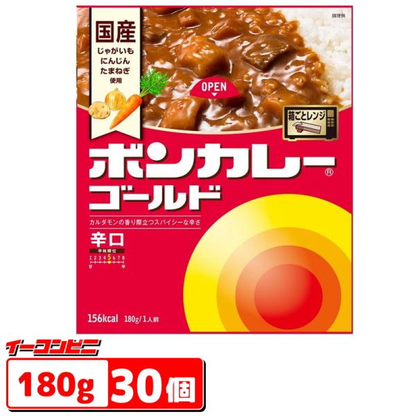 大塚食品 ボンカレー ゴールド 辛口 180g 1ケース（30個） 電子レンジ調理対応『箱ごとレンジ...