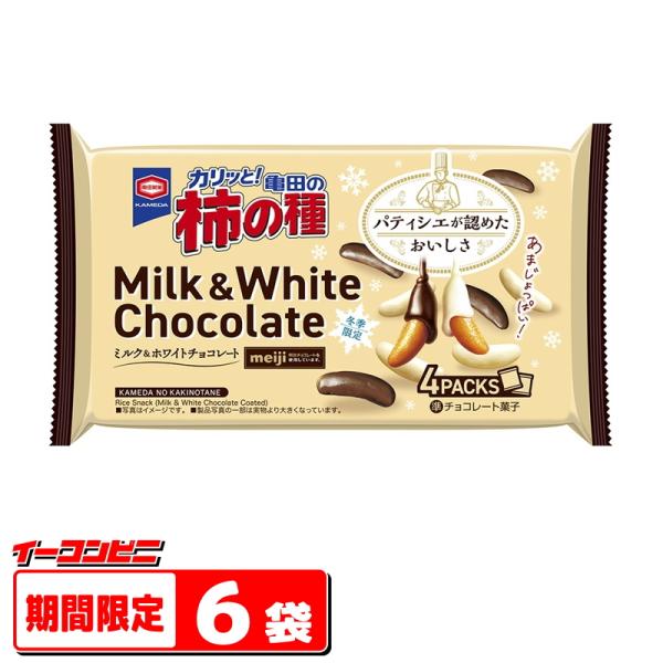 【冬季限定】亀田の柿の種 ミルク＆ホワイトチョコレート 70g x 6袋 柿の種チョコ 明治チョコレ...