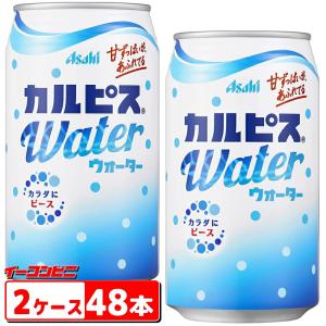 アサヒ カルピスウォーター 350g 缶 2ケース（計48本） CALPIS