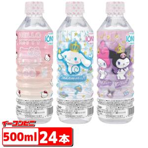 ブルボン　サンリオキャラクター イオン水500ml　1ケース(24本)（ハローキティ、マイメロディ&クロミ、シナモロール）｜e-convini