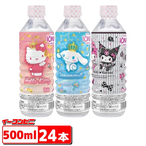 ブルボン　サンリオキャラクター イオン水500ml　1ケース(24本)（ハローキティ、マイメロディ&amp;...