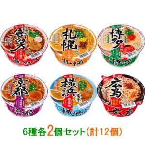 サッポロ一番　カップ麺　旅麺シリーズ　6種各2個セット(計12個)    『送料無料(沖縄・離島除く)』　ラーメン